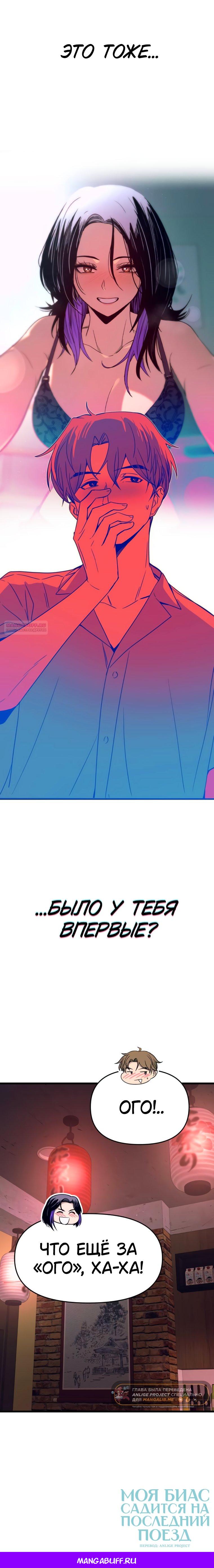 Манга Моя биас садится на последний поезд - Глава 58 Страница 101