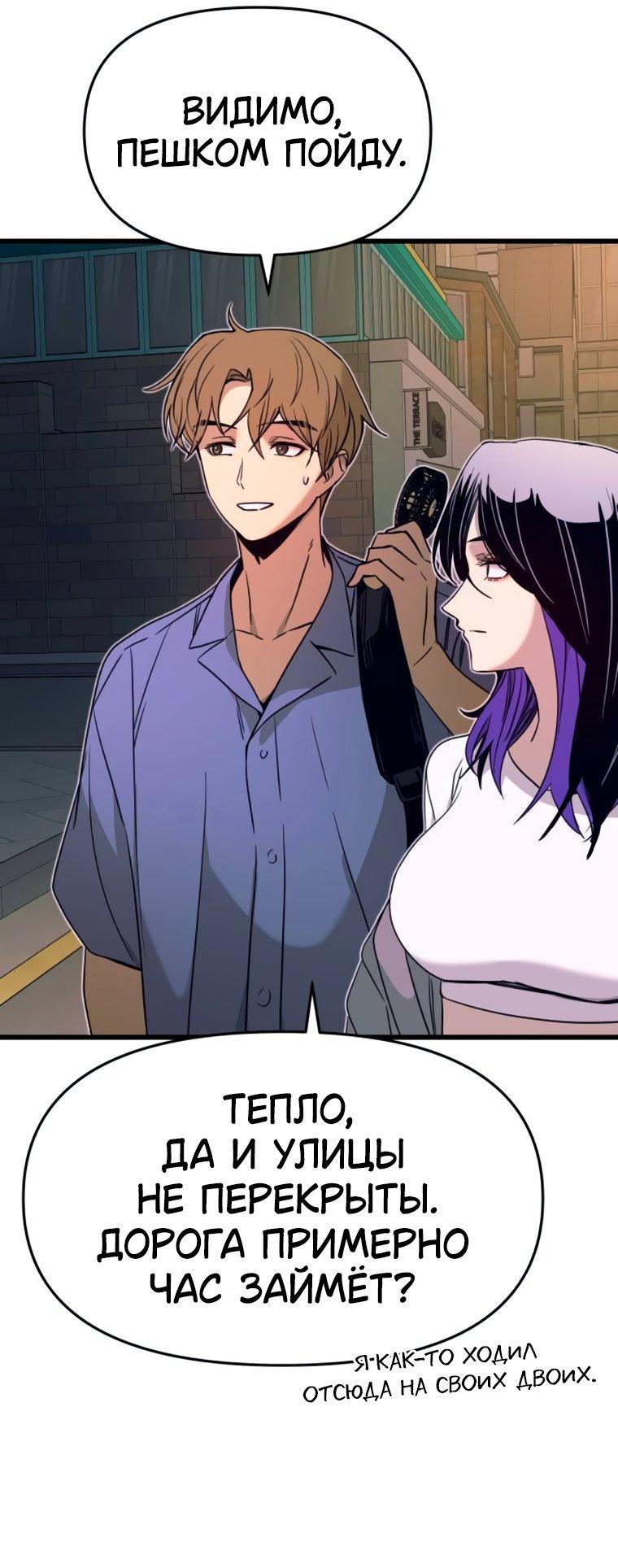 Манга Моя биас садится на последний поезд - Глава 58 Страница 14