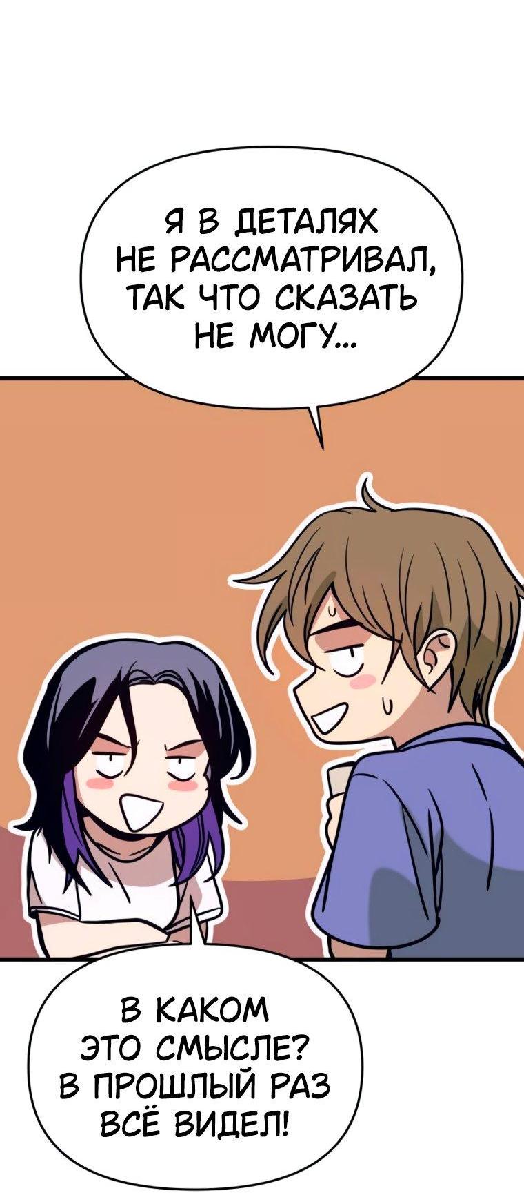 Манга Моя биас садится на последний поезд - Глава 58 Страница 66