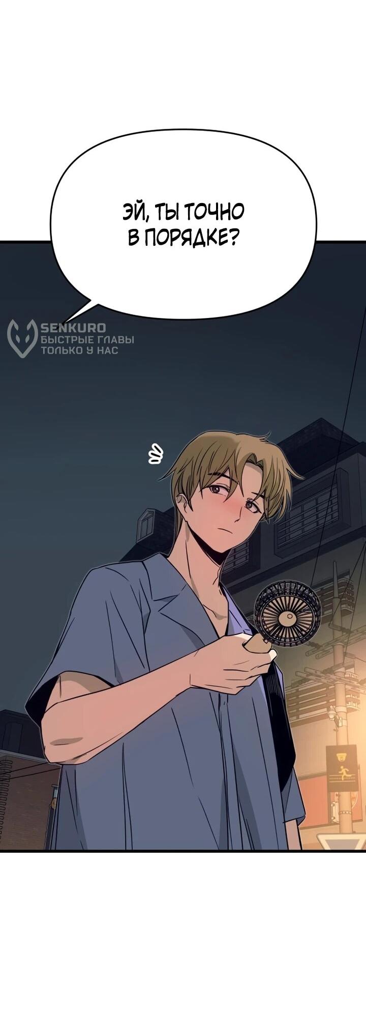 Манга Моя биас садится на последний поезд - Глава 59 Страница 100