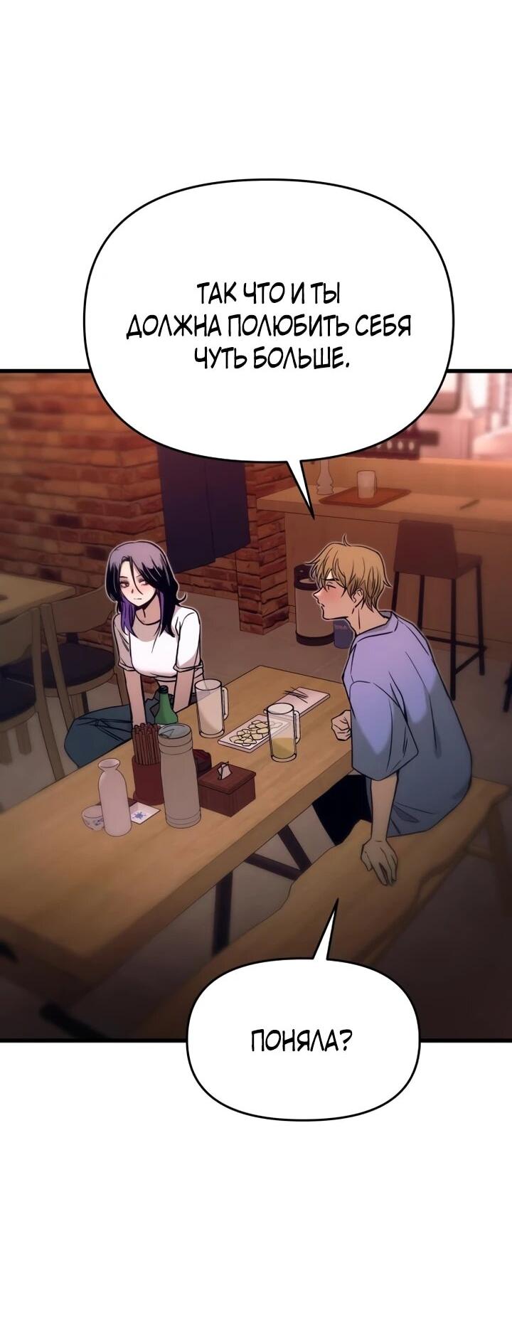 Манга Моя биас садится на последний поезд - Глава 59 Страница 27