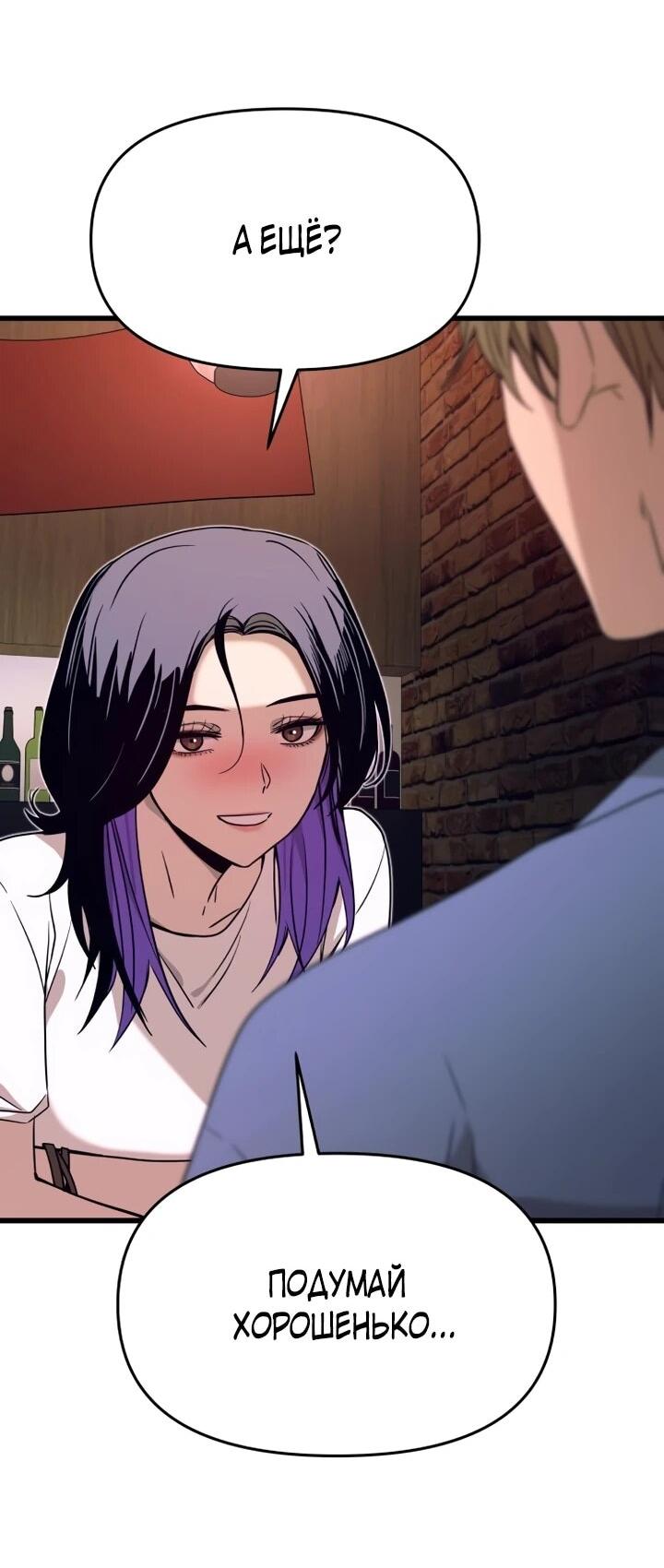 Манга Моя биас садится на последний поезд - Глава 59 Страница 12