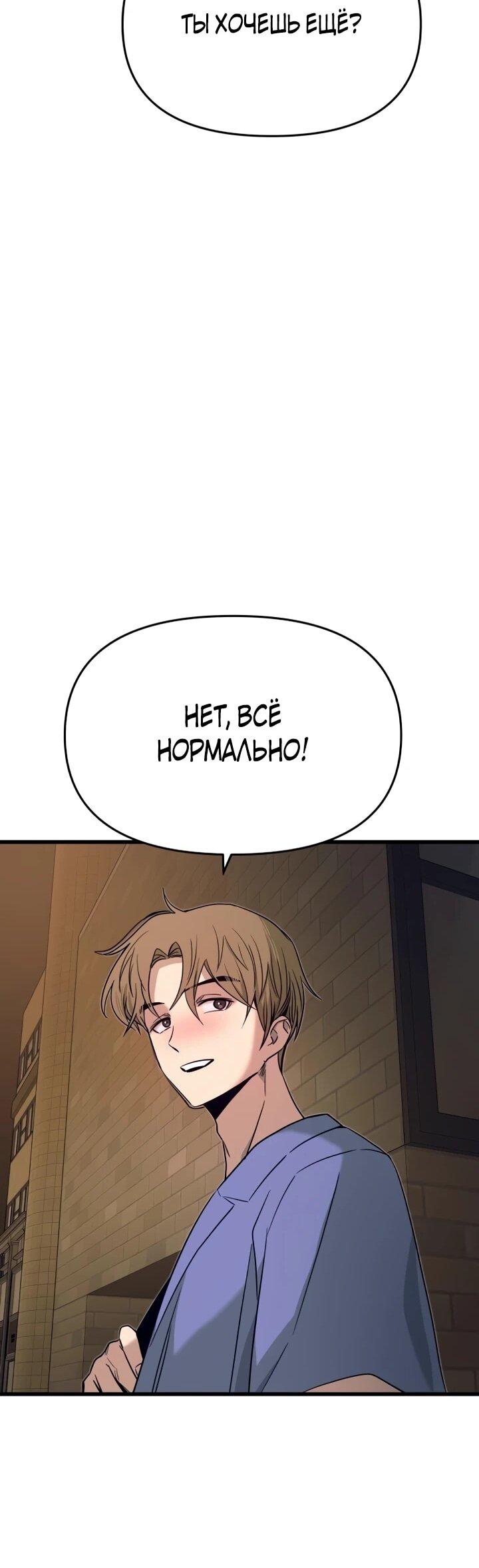 Манга Моя биас садится на последний поезд - Глава 59 Страница 74