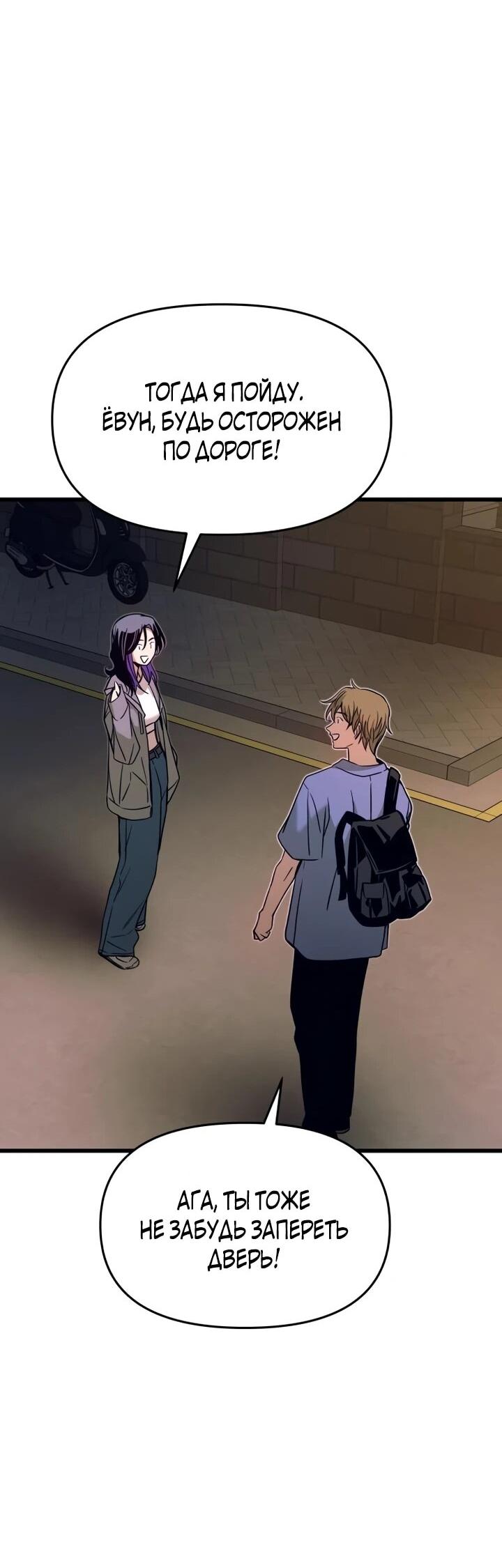 Манга Моя биас садится на последний поезд - Глава 59 Страница 70