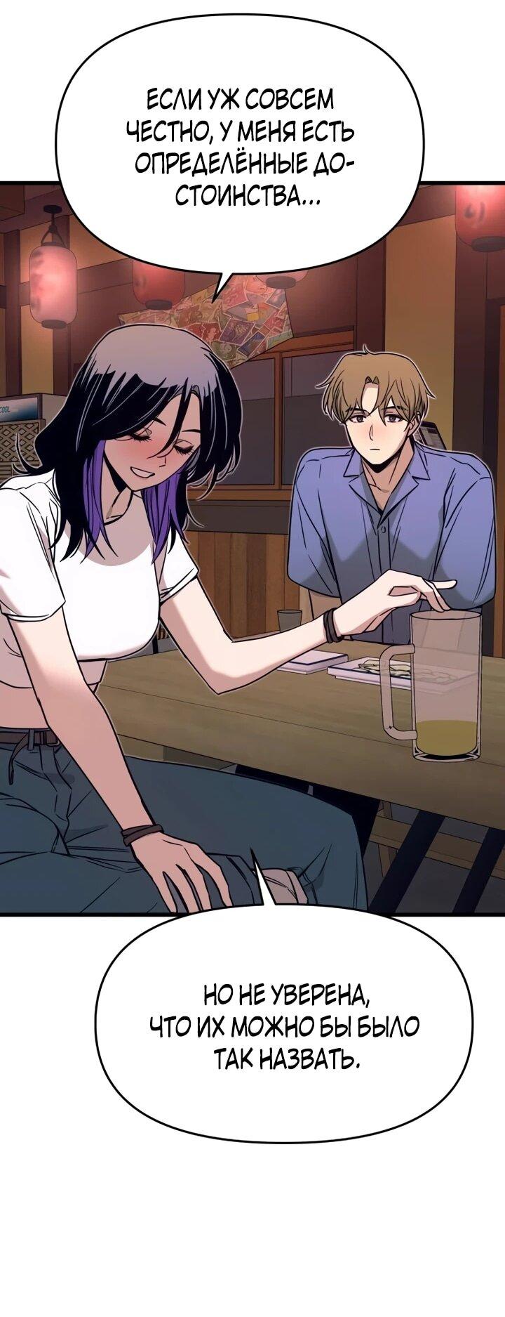 Манга Моя биас садится на последний поезд - Глава 59 Страница 22