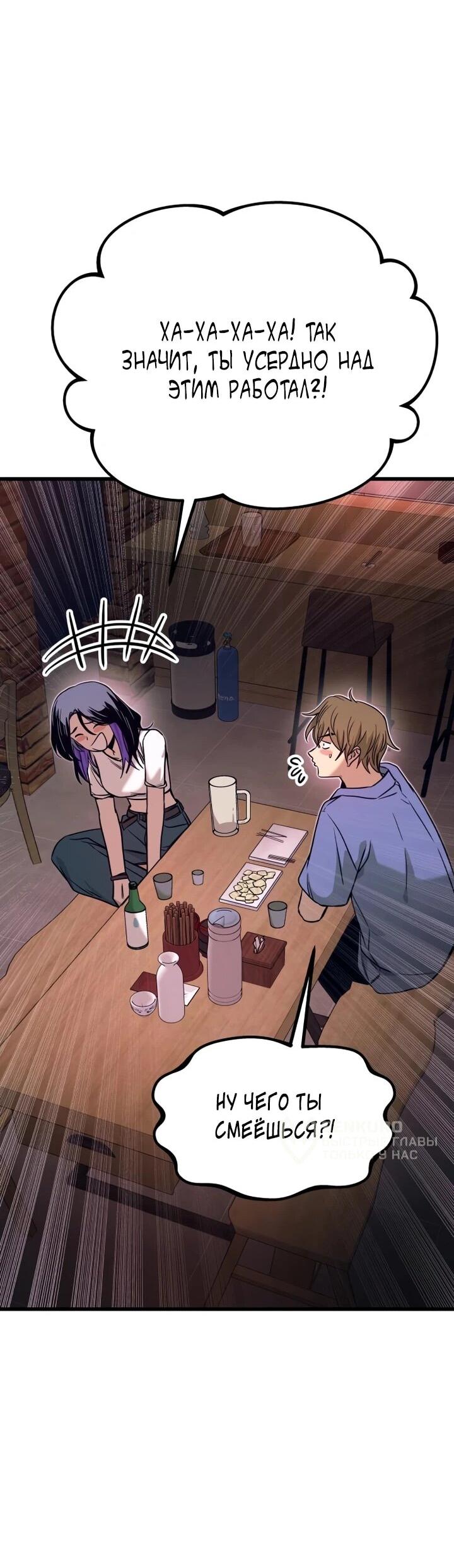 Манга Моя биас садится на последний поезд - Глава 59 Страница 53