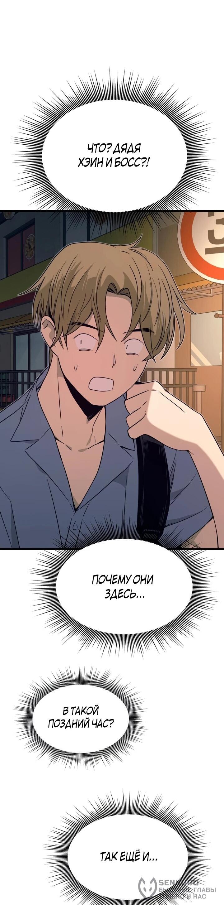 Манга Моя биас садится на последний поезд - Глава 59 Страница 103