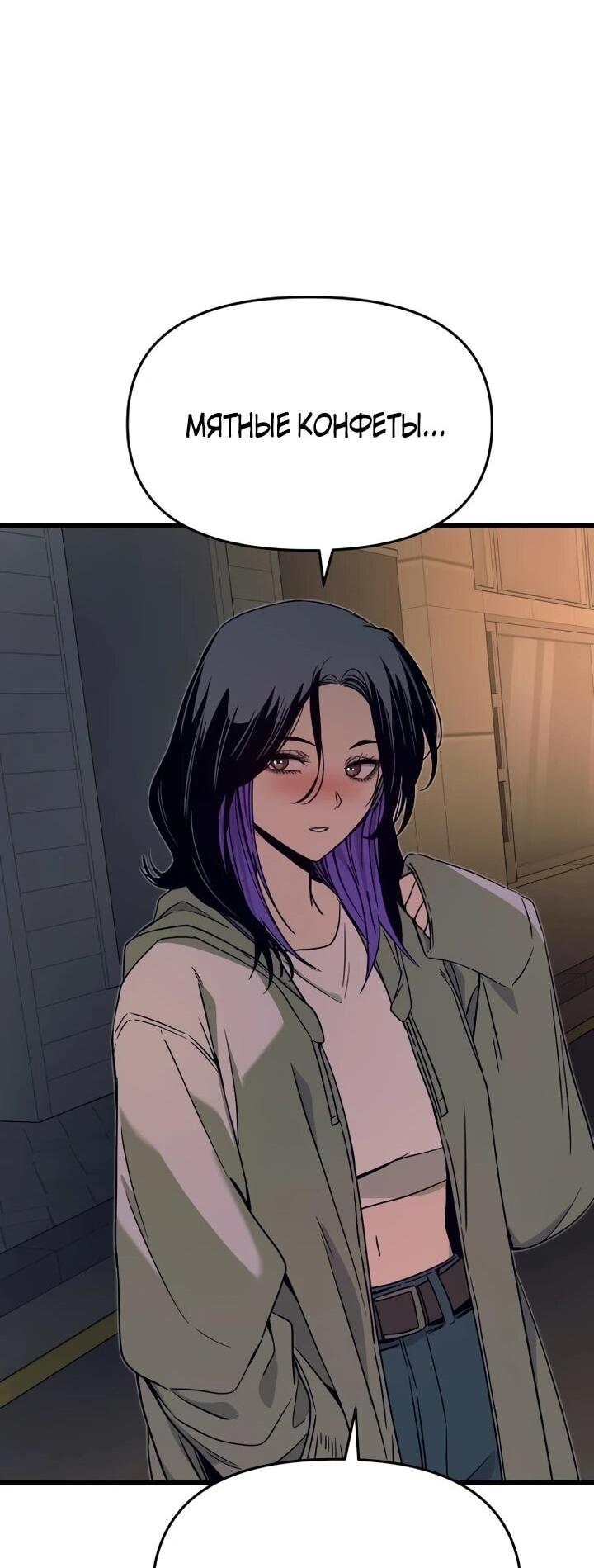 Манга Моя биас садится на последний поезд - Глава 59 Страница 73