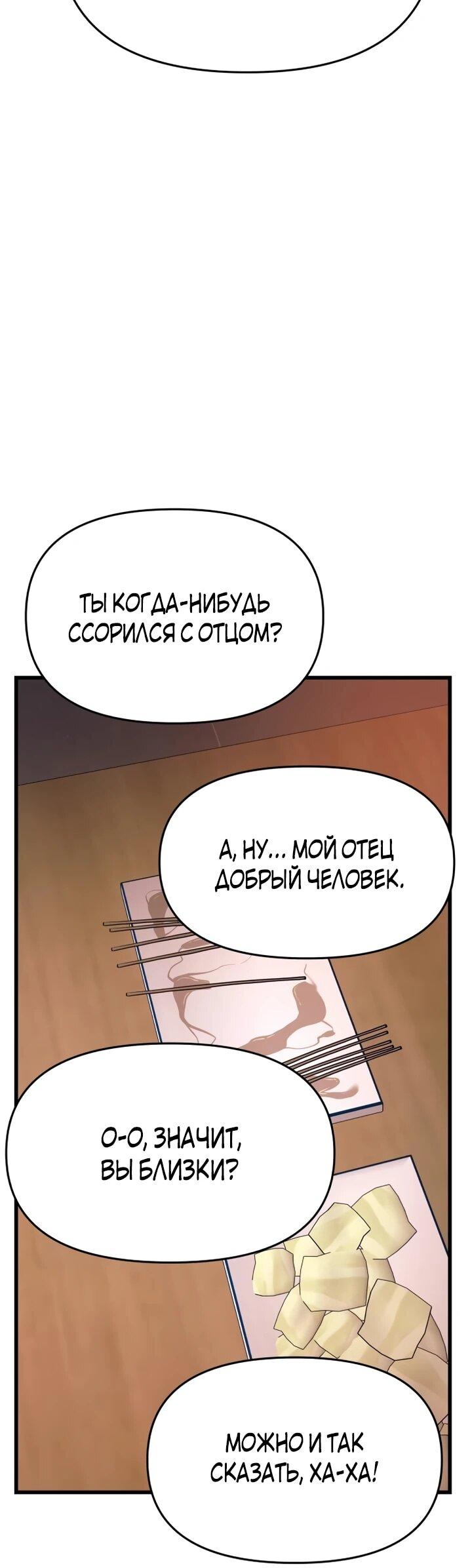 Манга Моя биас садится на последний поезд - Глава 59 Страница 7