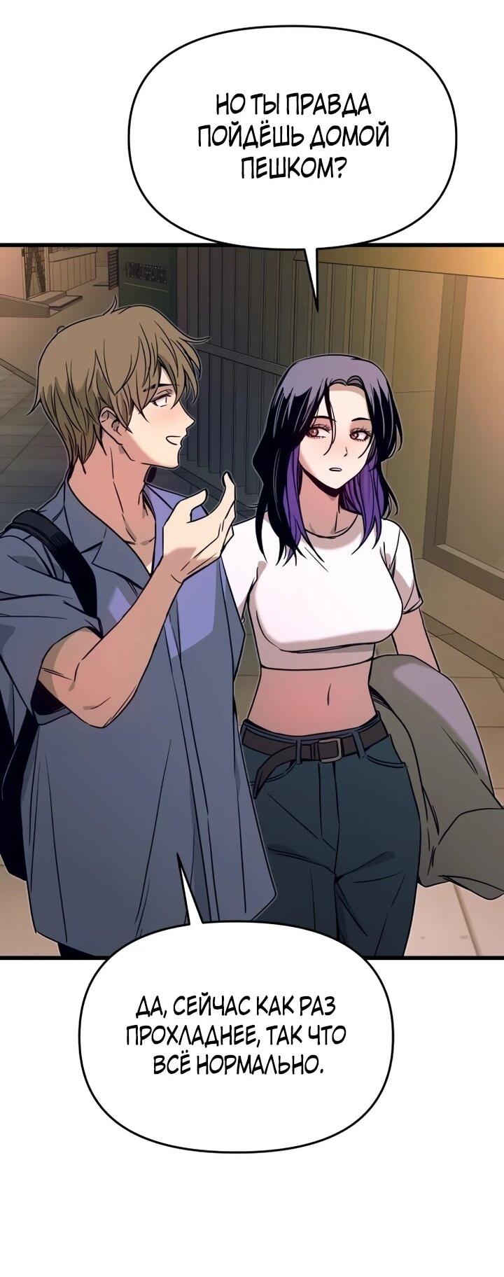 Манга Моя биас садится на последний поезд - Глава 59 Страница 65