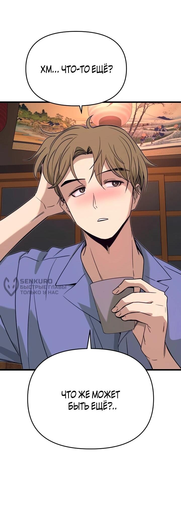 Манга Моя биас садится на последний поезд - Глава 59 Страница 13