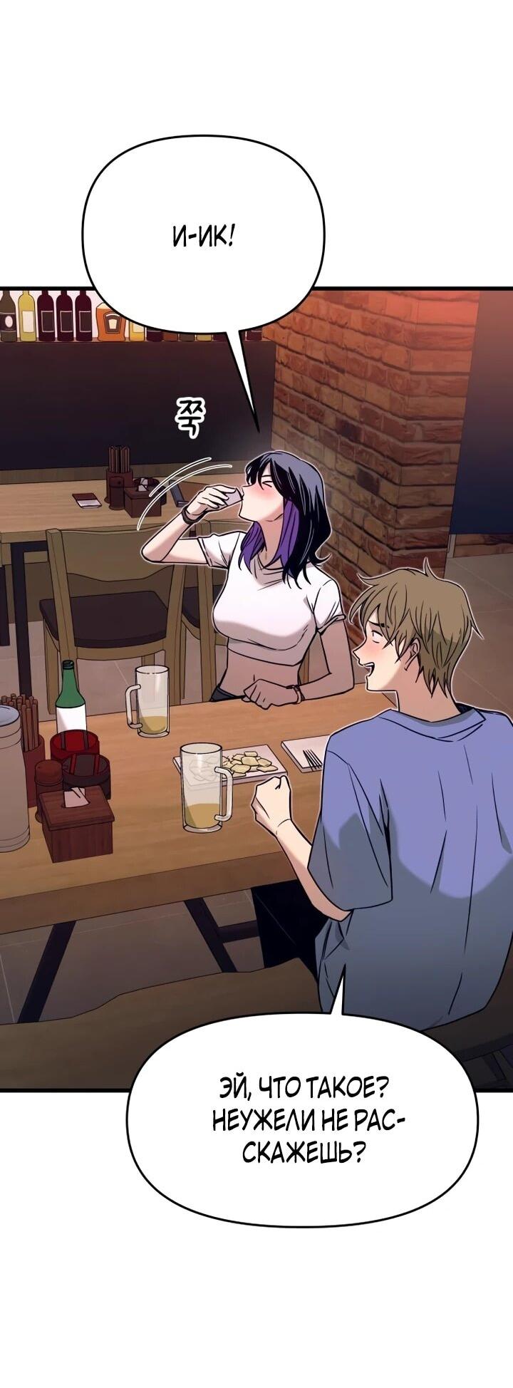 Манга Моя биас садится на последний поезд - Глава 59 Страница 4