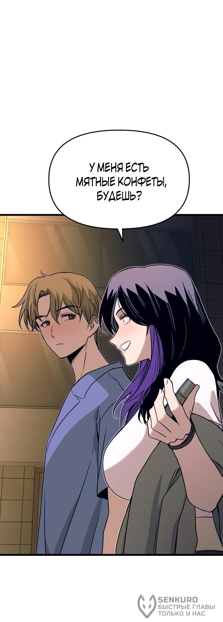 Манга Моя биас садится на последний поезд - Глава 59 Страница 61