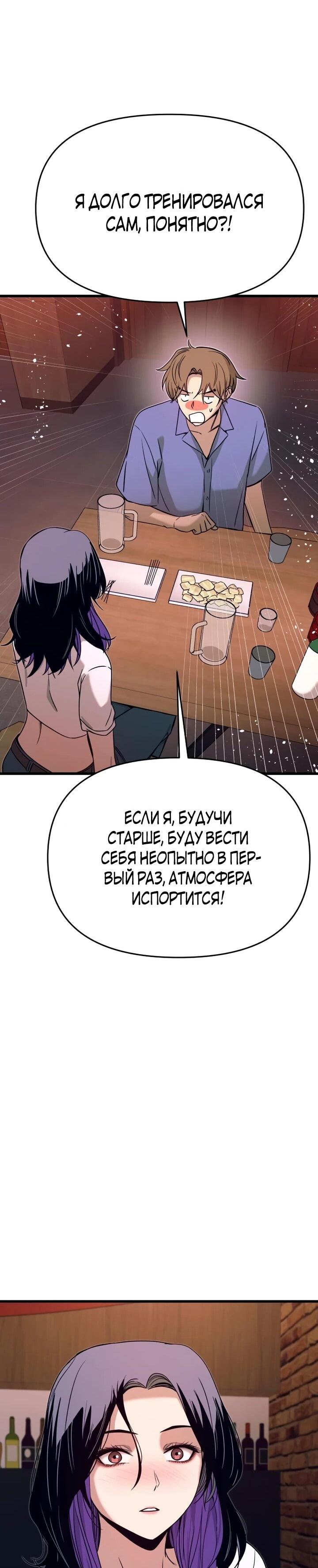 Манга Моя биас садится на последний поезд - Глава 59 Страница 51