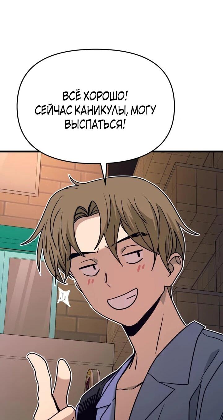 Манга Моя биас садится на последний поезд - Глава 59 Страница 67