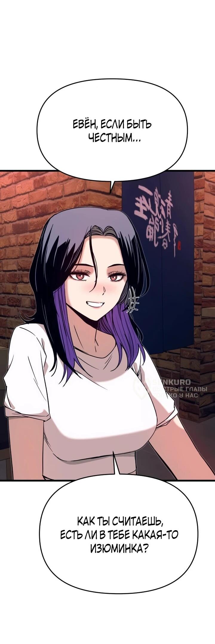 Манга Моя биас садится на последний поезд - Глава 59 Страница 9