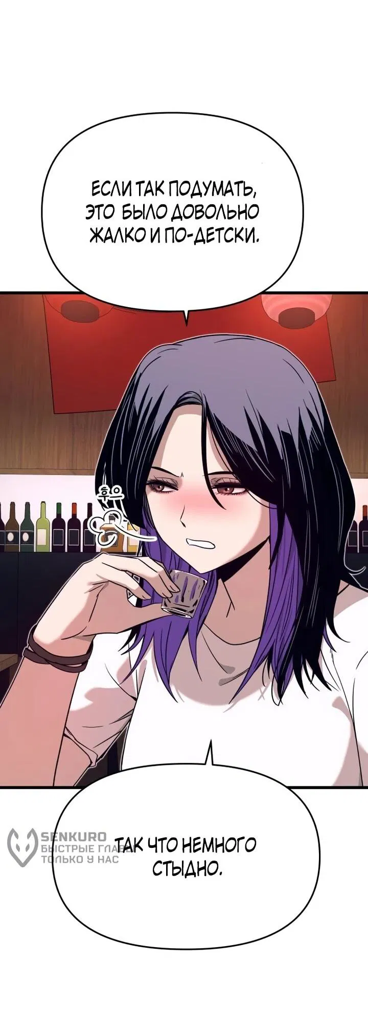 Манга Моя биас садится на последний поезд - Глава 59 Страница 5