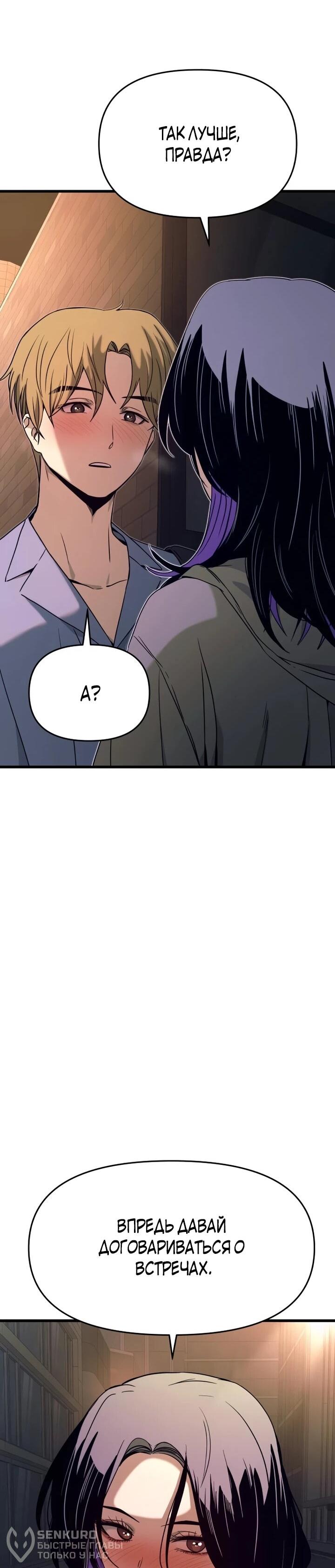 Манга Моя биас садится на последний поезд - Глава 59 Страница 83