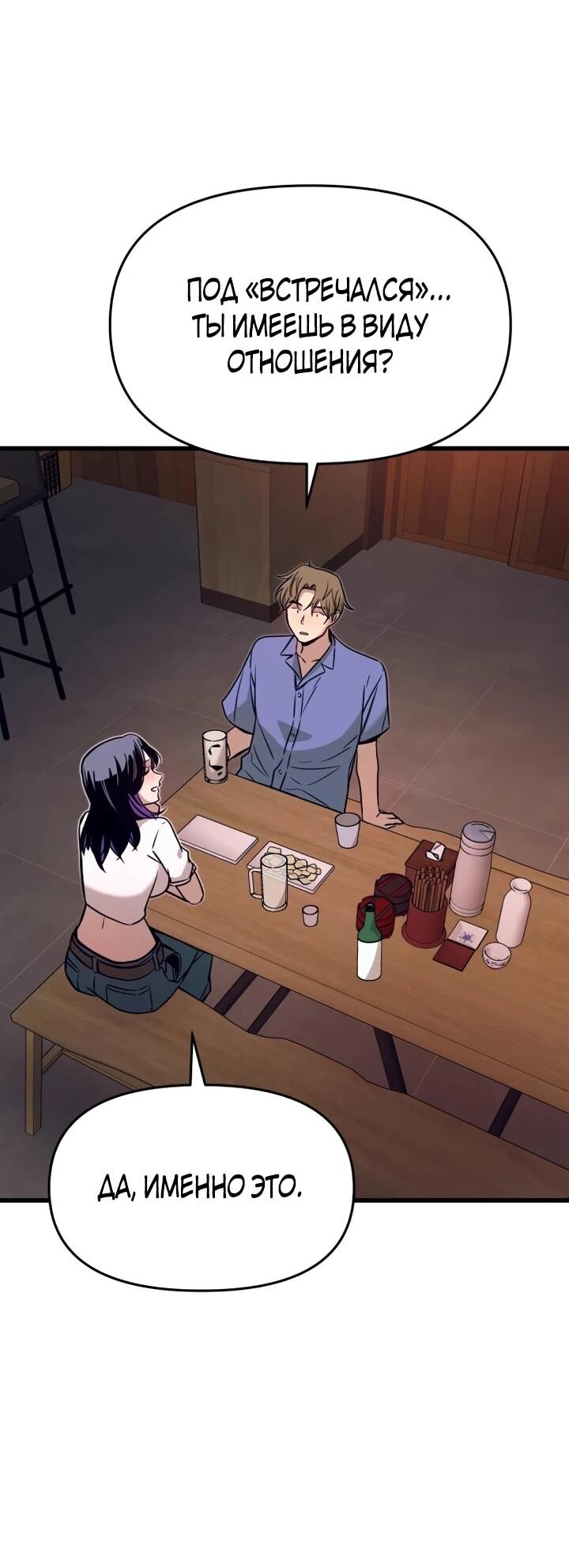 Манга Моя биас садится на последний поезд - Глава 59 Страница 39