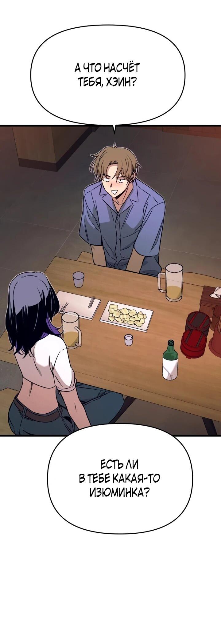 Манга Моя биас садится на последний поезд - Глава 59 Страница 20
