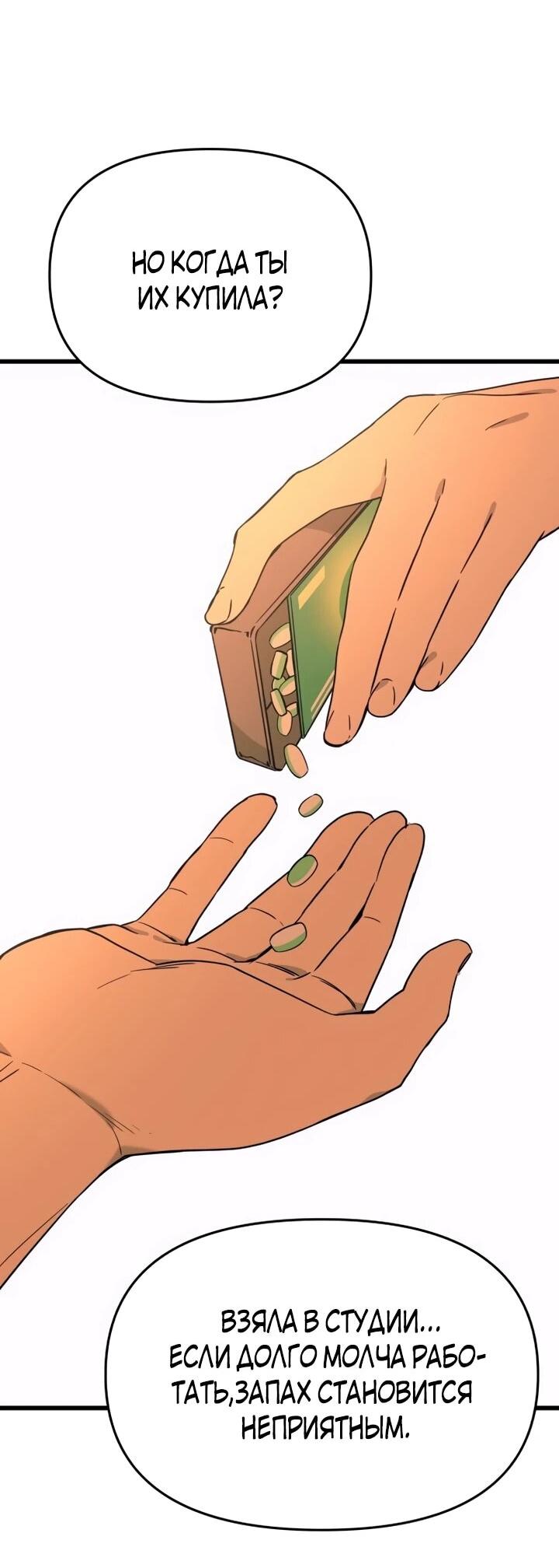 Манга Моя биас садится на последний поезд - Глава 59 Страница 63