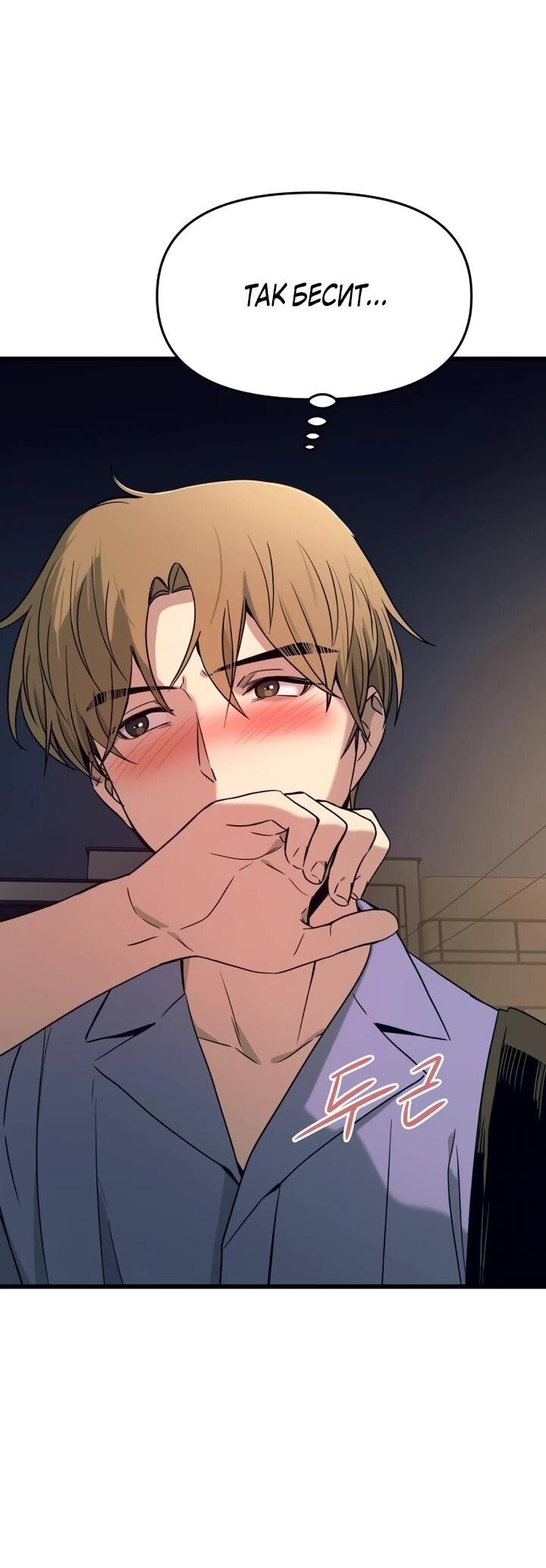 Манга Моя биас садится на последний поезд - Глава 59 Страница 97