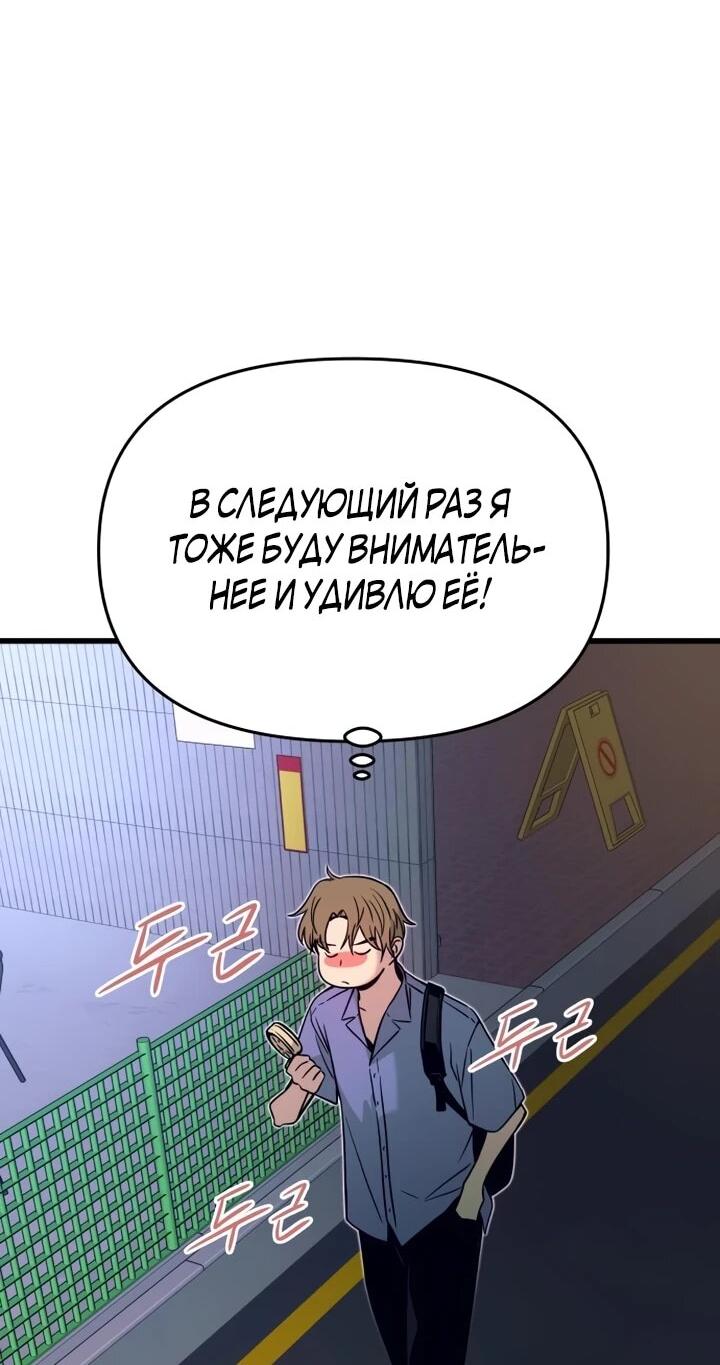 Манга Моя биас садится на последний поезд - Глава 59 Страница 98