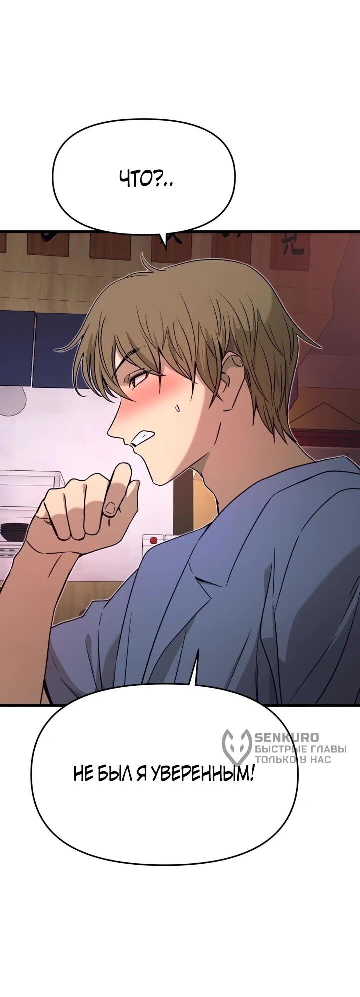 Манга Моя биас садится на последний поезд - Глава 59 Страница 50