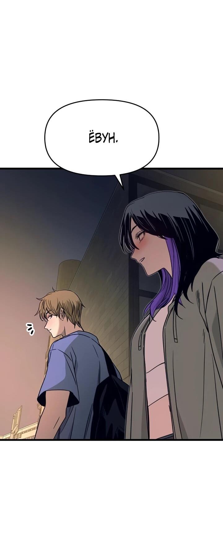 Манга Моя биас садится на последний поезд - Глава 59 Страница 72