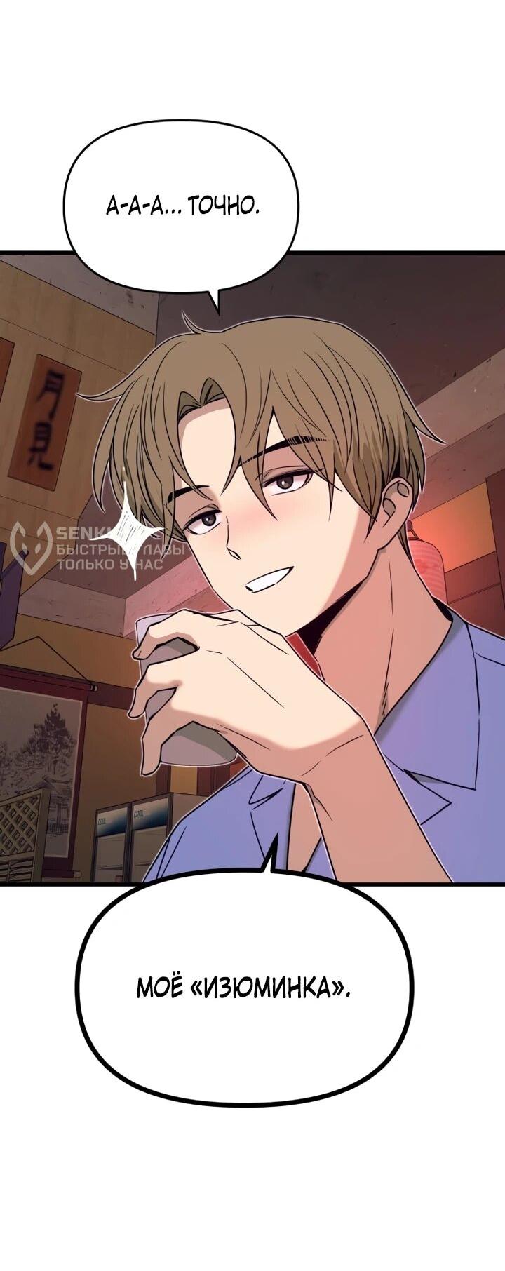 Манга Моя биас садится на последний поезд - Глава 59 Страница 17