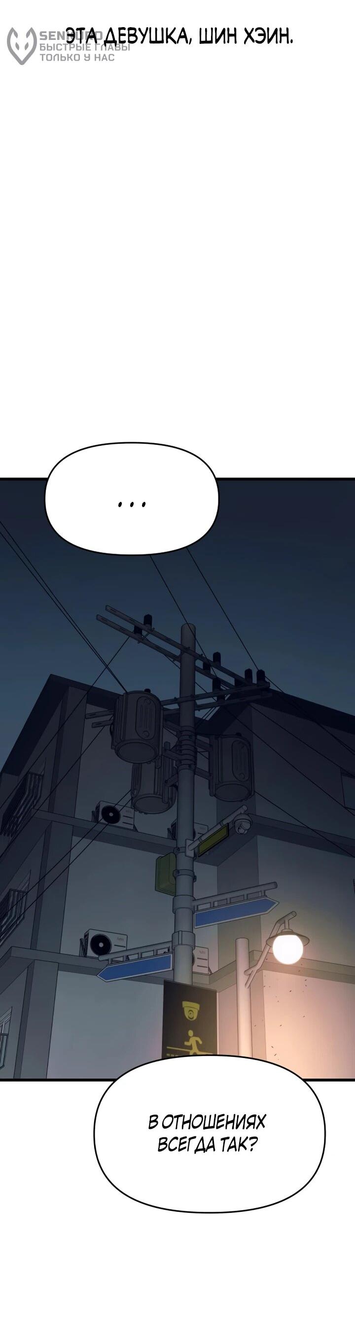 Манга Моя биас садится на последний поезд - Глава 59 Страница 96