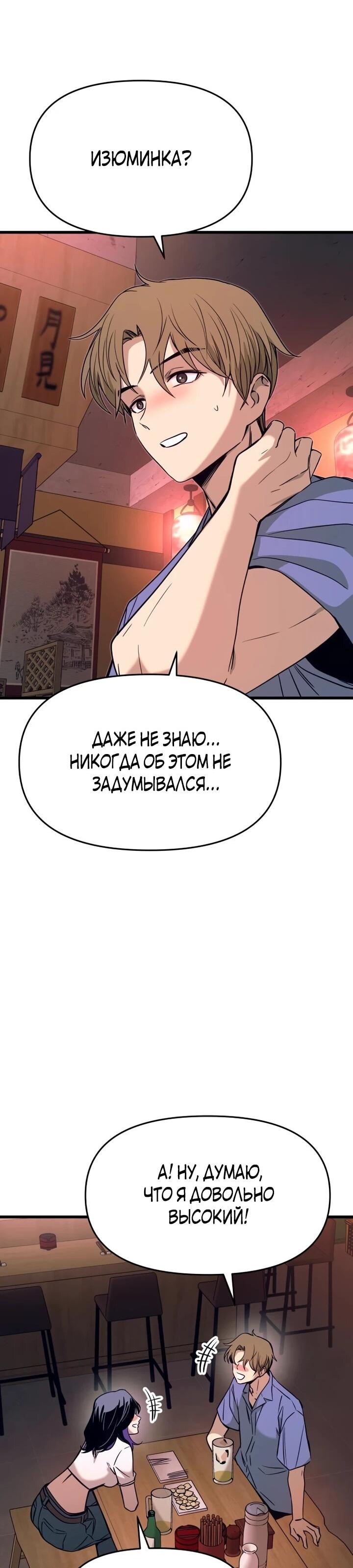 Манга Моя биас садится на последний поезд - Глава 59 Страница 10