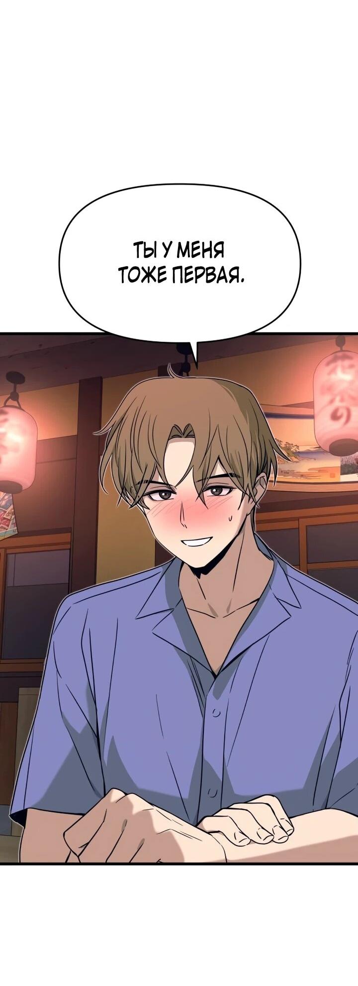 Манга Моя биас садится на последний поезд - Глава 59 Страница 45