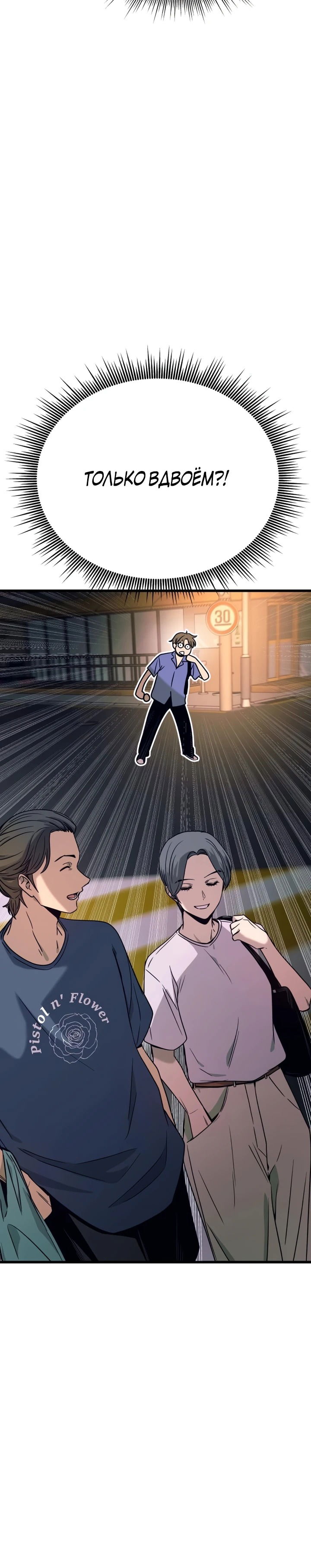 Манга Моя биас садится на последний поезд - Глава 59 Страница 104