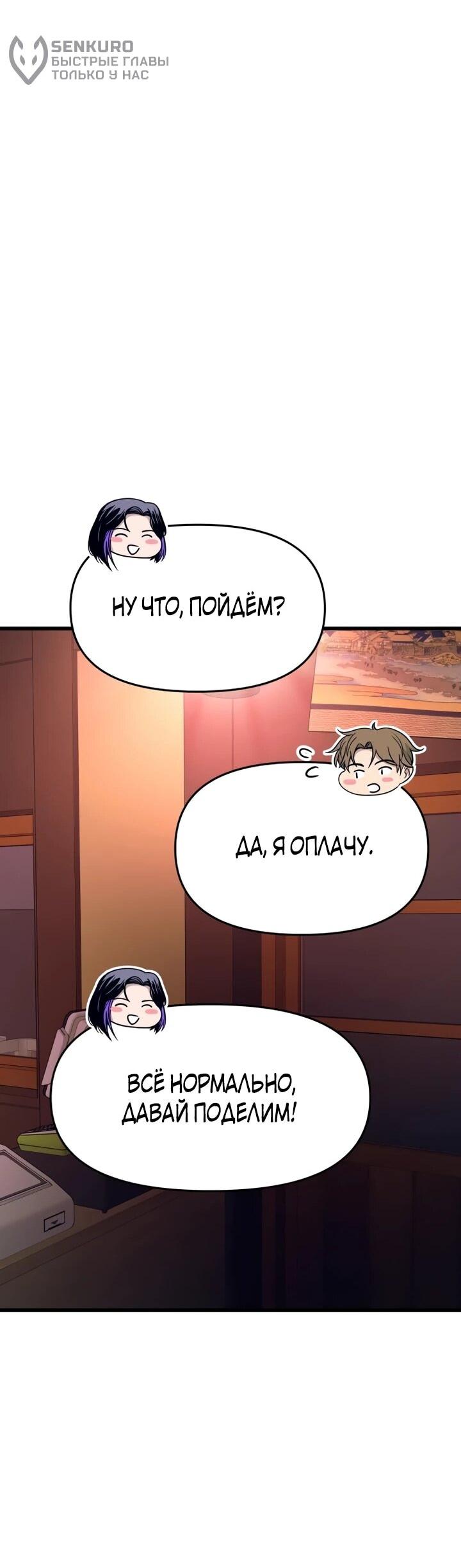 Манга Моя биас садится на последний поезд - Глава 59 Страница 58