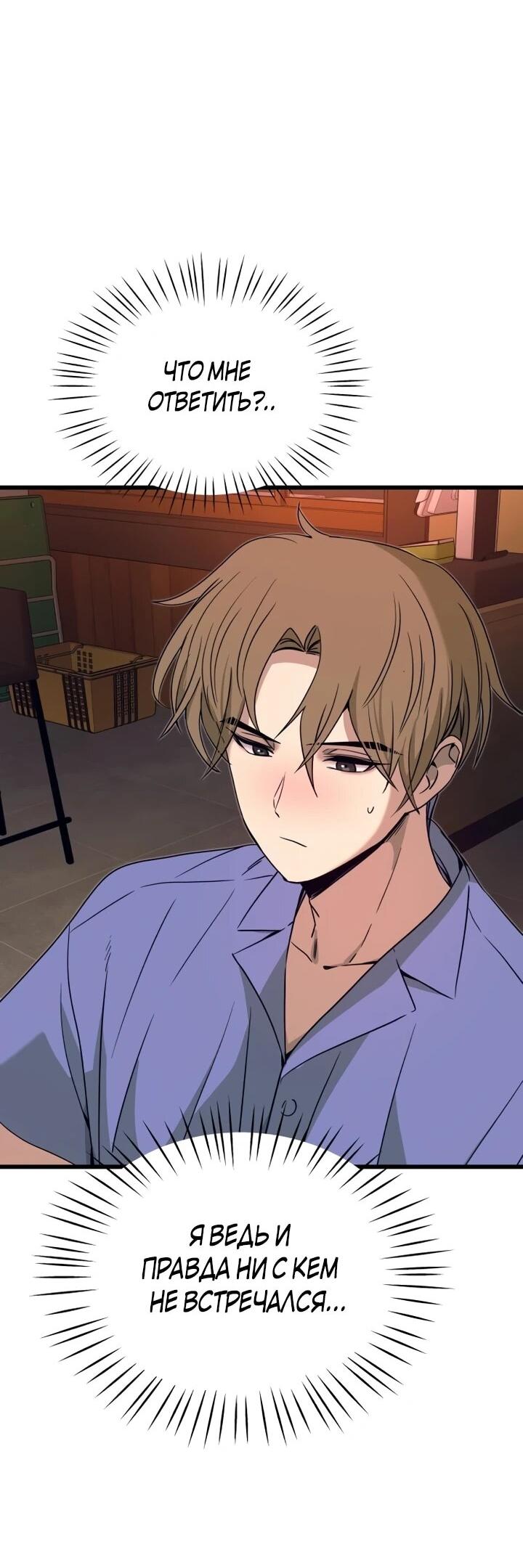 Манга Моя биас садится на последний поезд - Глава 59 Страница 40