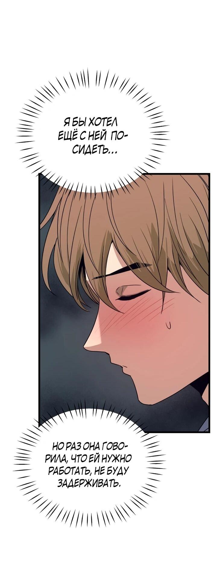 Манга Моя биас садится на последний поезд - Глава 59 Страница 34