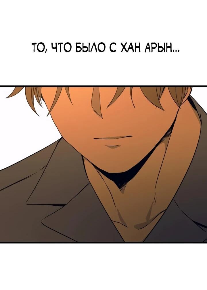 Манга Моя биас садится на последний поезд - Глава 59 Страница 43