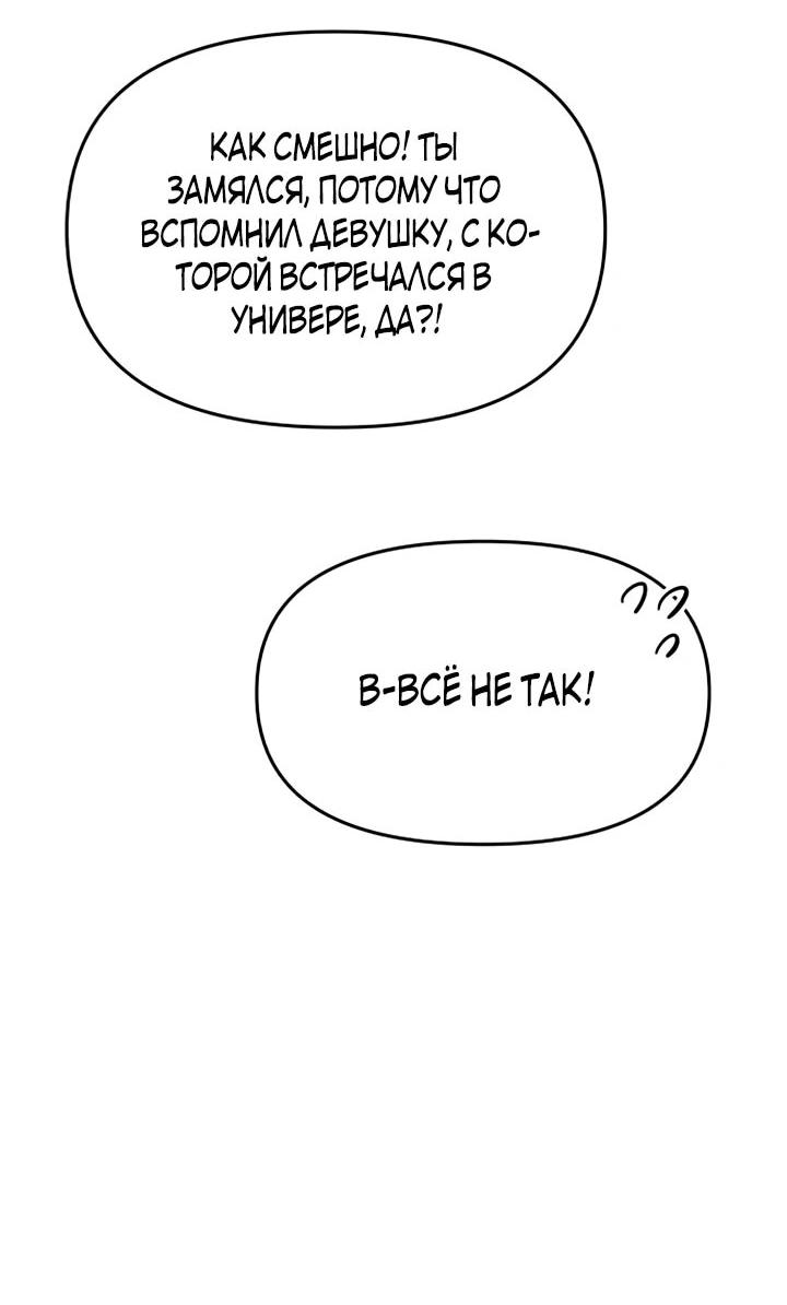 Манга Моя биас садится на последний поезд - Глава 59 Страница 48