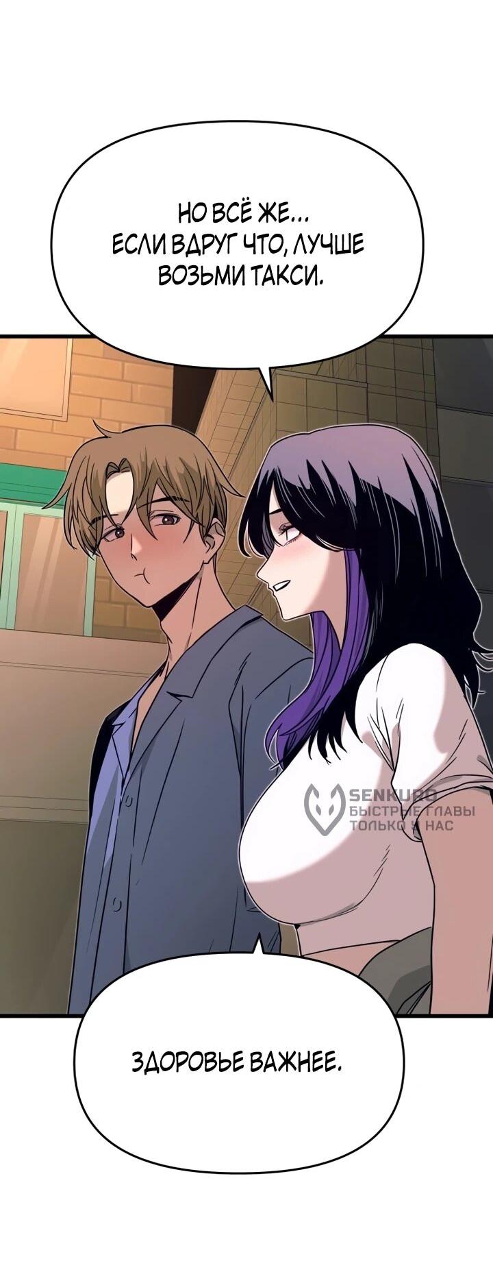 Манга Моя биас садится на последний поезд - Глава 59 Страница 66