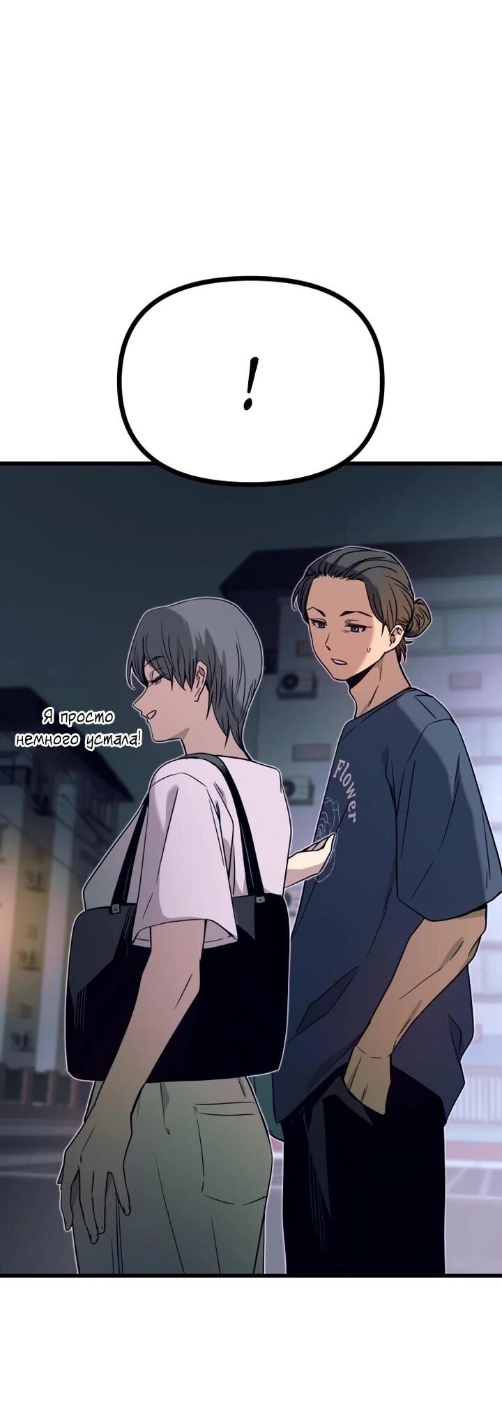 Манга Моя биас садится на последний поезд - Глава 59 Страница 102