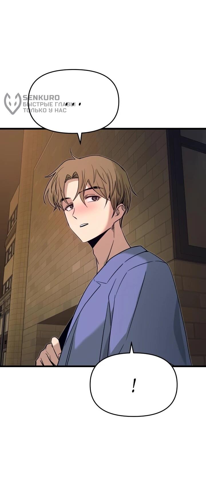 Манга Моя биас садится на последний поезд - Глава 59 Страница 76