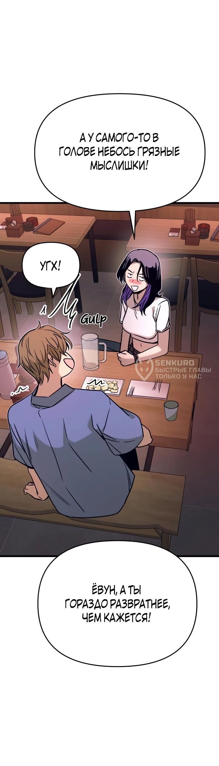 Манга Моя биас садится на последний поезд - Глава 59 Страница 29