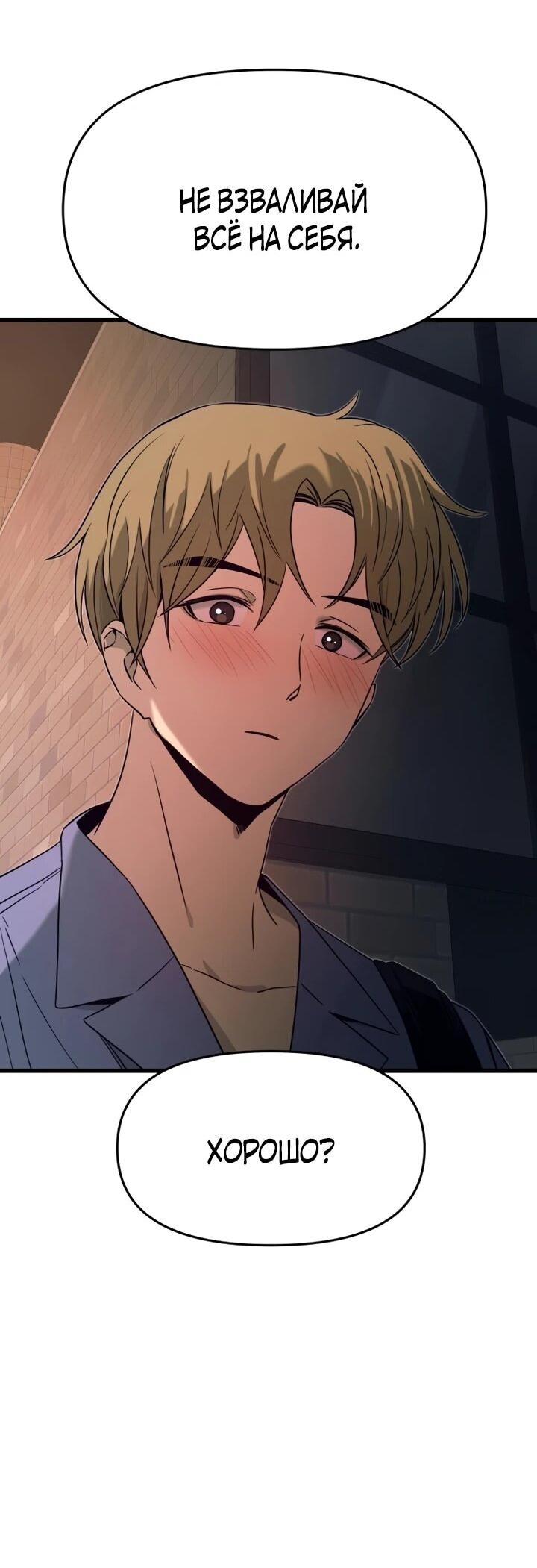 Манга Моя биас садится на последний поезд - Глава 59 Страница 85