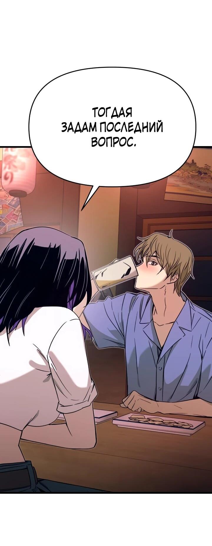 Манга Моя биас садится на последний поезд - Глава 59 Страница 36
