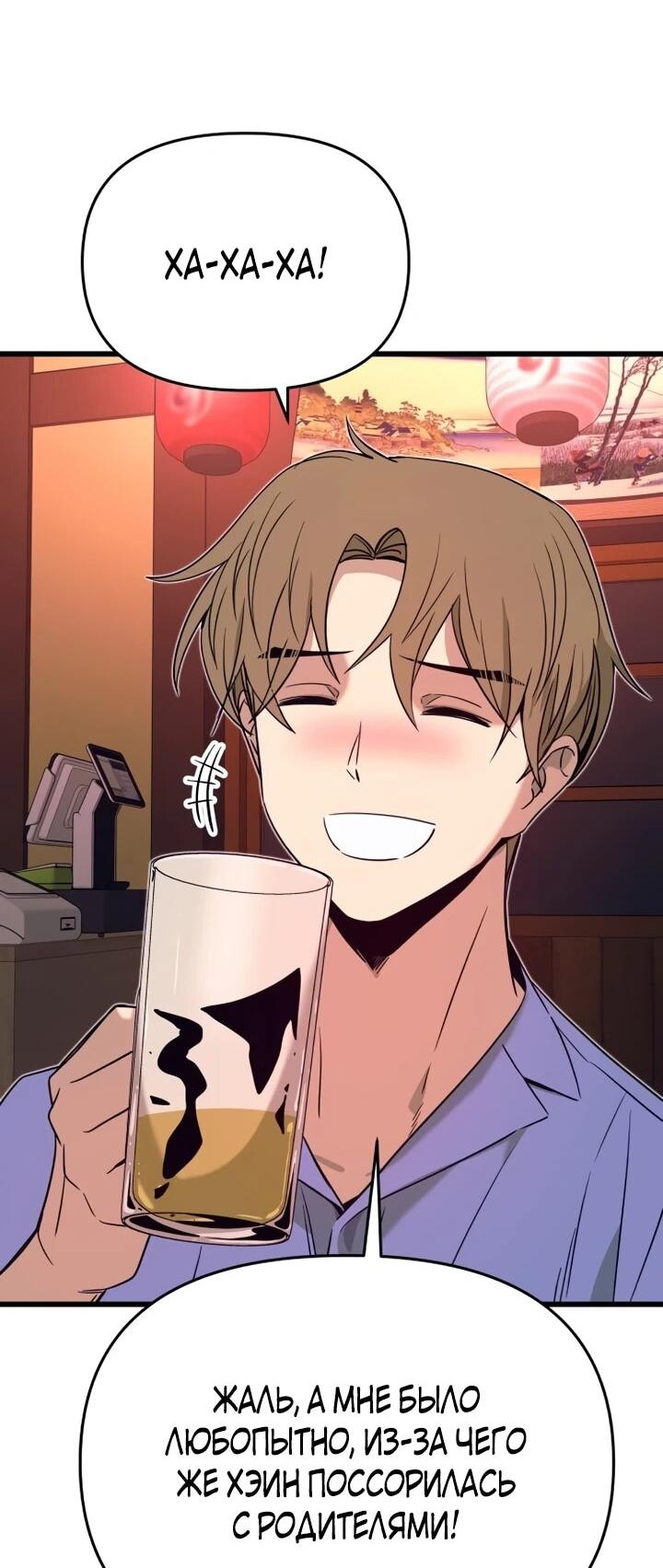 Манга Моя биас садится на последний поезд - Глава 59 Страница 6