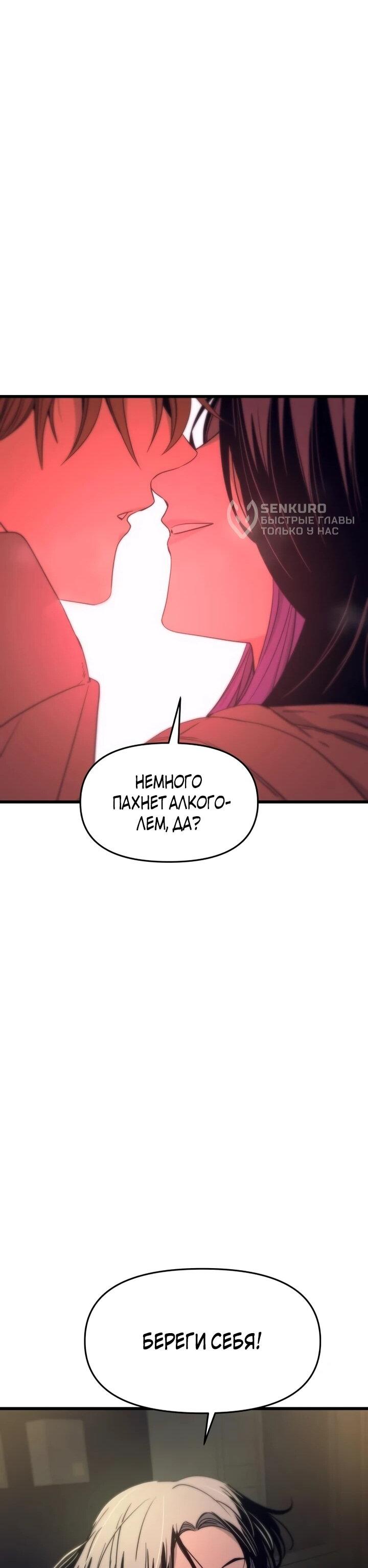 Манга Моя биас садится на последний поезд - Глава 59 Страница 88