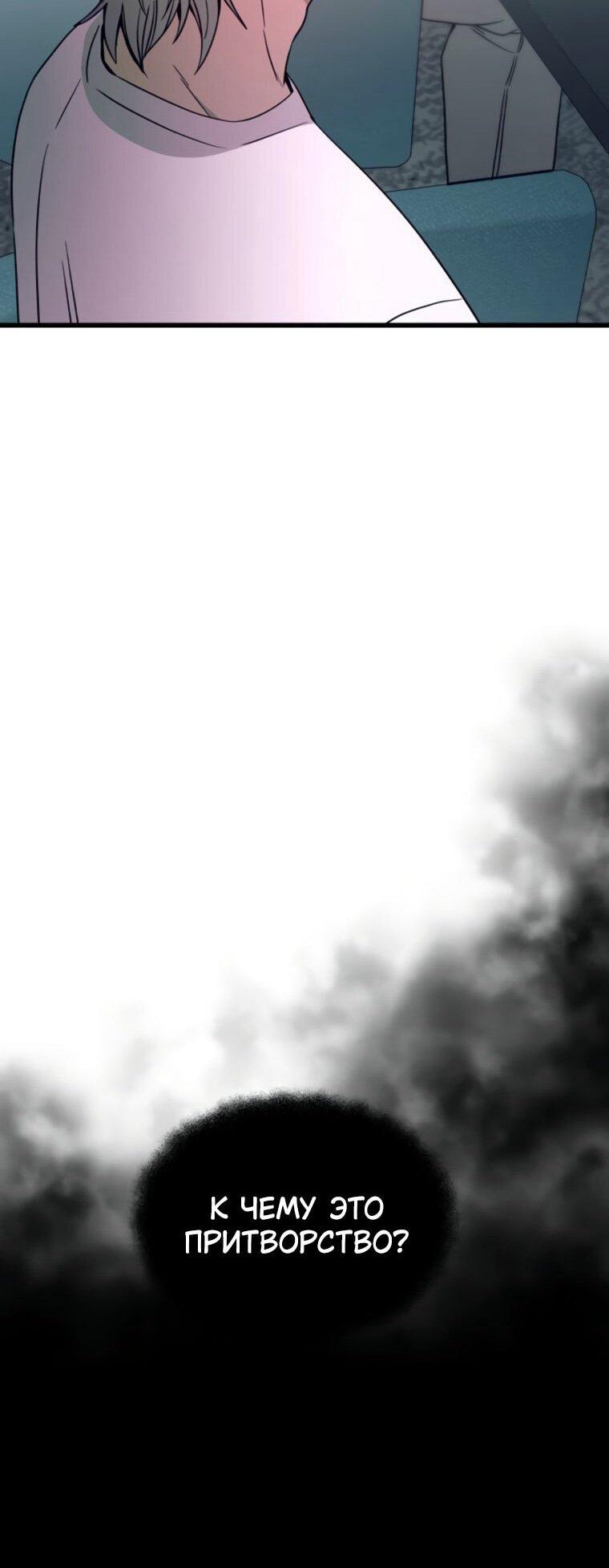 Манга Моя биас садится на последний поезд - Глава 61 Страница 53