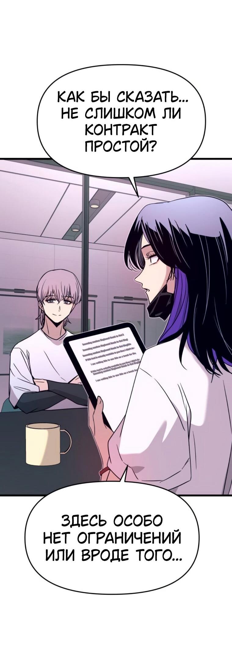 Манга Моя биас садится на последний поезд - Глава 61 Страница 30