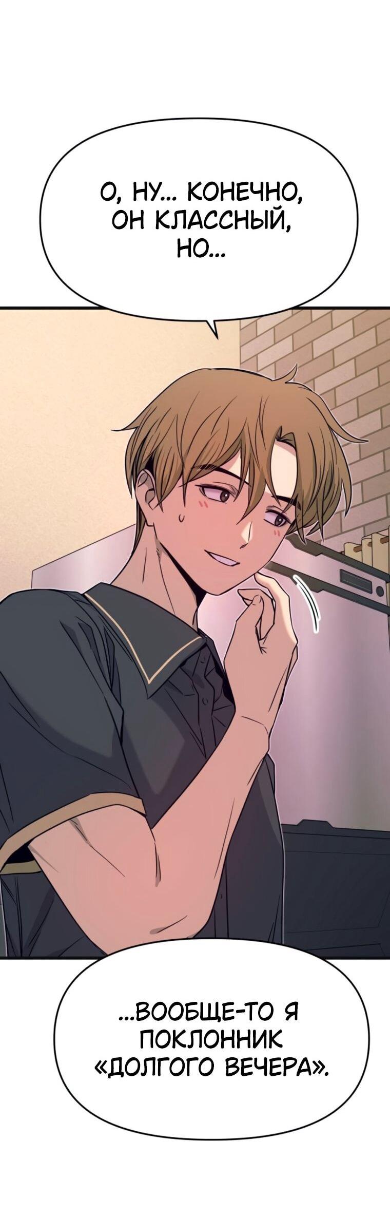 Манга Моя биас садится на последний поезд - Глава 61 Страница 81